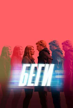 Беги онлайн